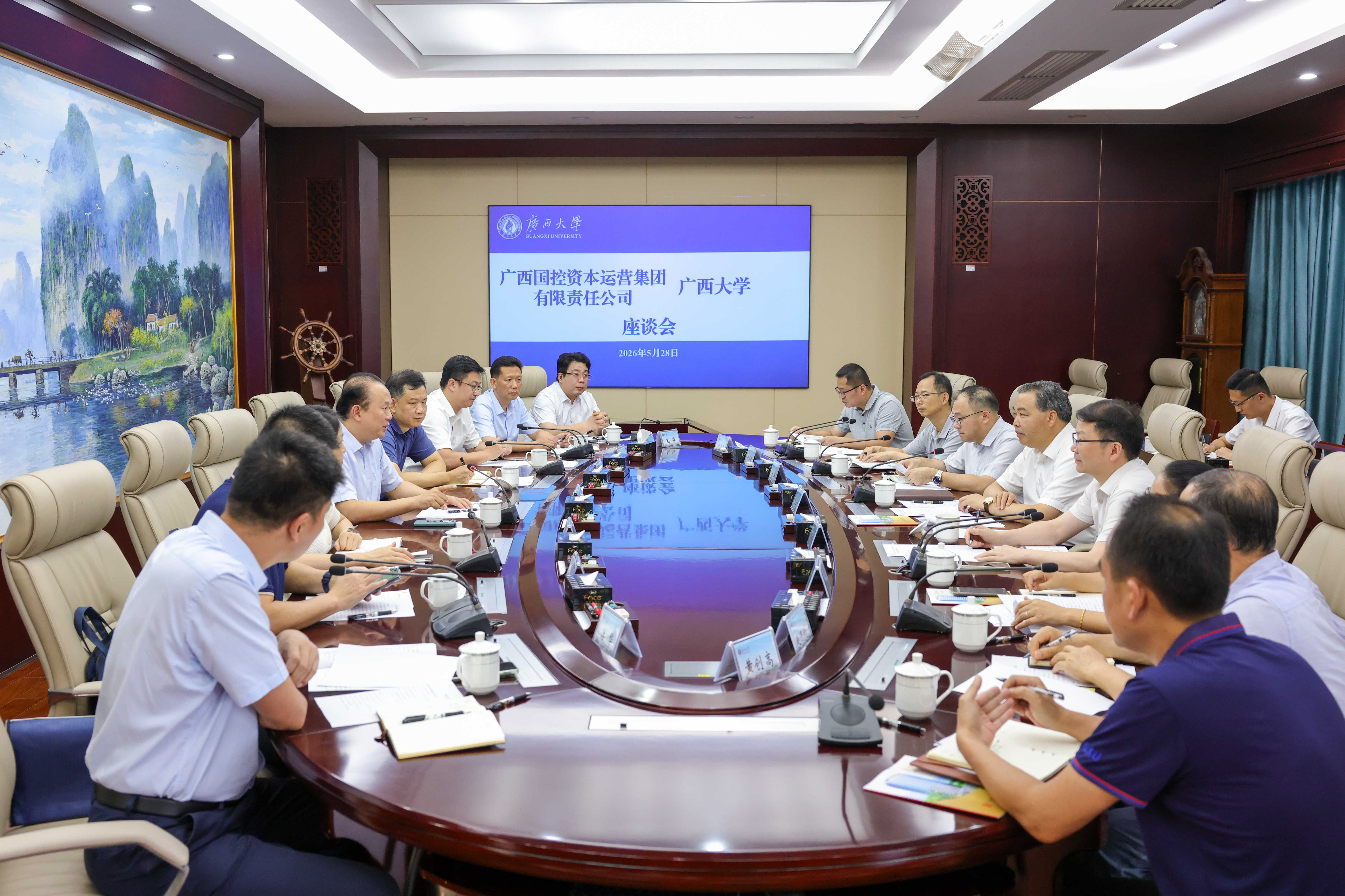                 广西国控资本运营集团有限责任公司到校调研交流（2026-05-31）