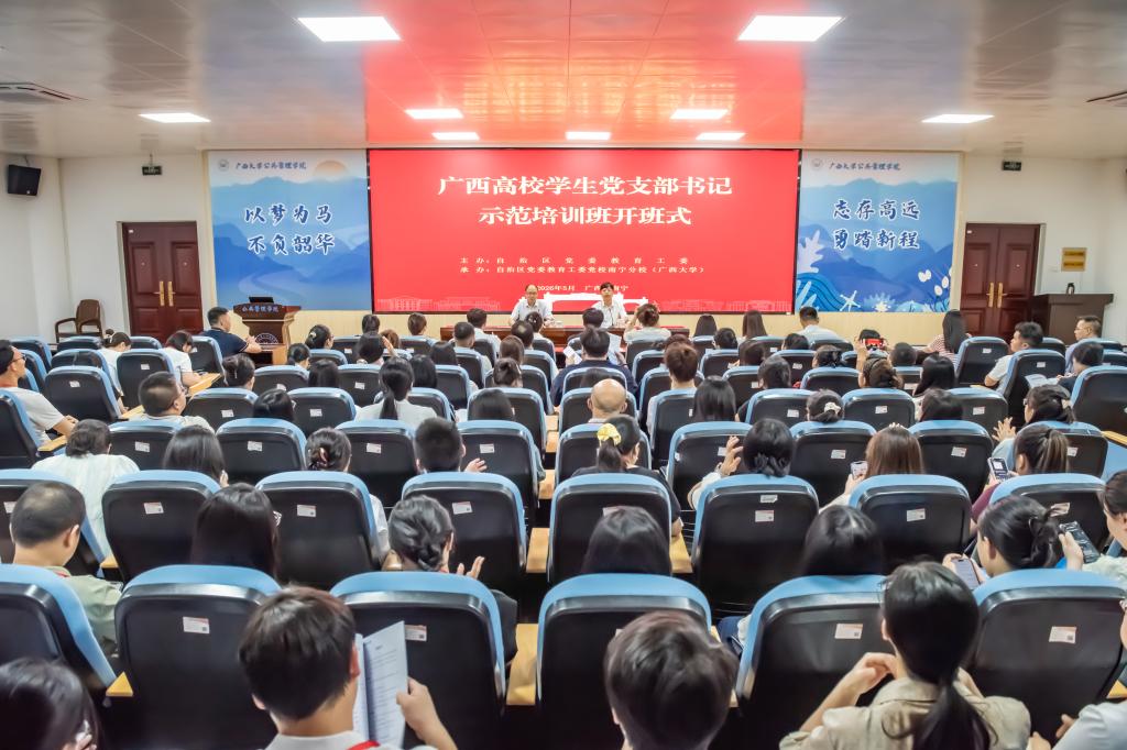                 广西高校学生党支部书记示范培训班在BEAT365官网举办（2026-06-01）